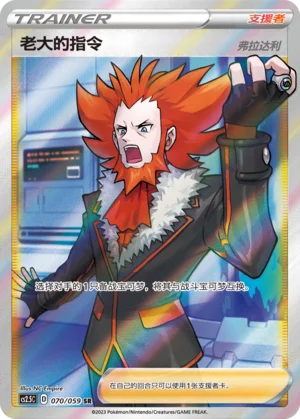 Ordres du Boss (070/059)