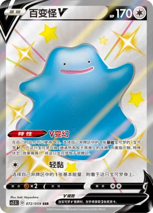 Métamorph V (072/059)