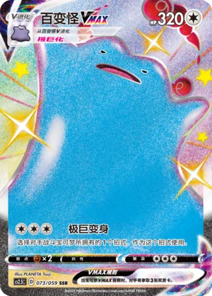 Métamorph VMAX (073/059)