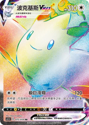 Togekiss VMAX (075/059)