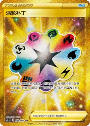 Fortifiant Turbo (078/059)