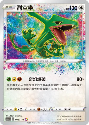 Rayquaza (093/115)