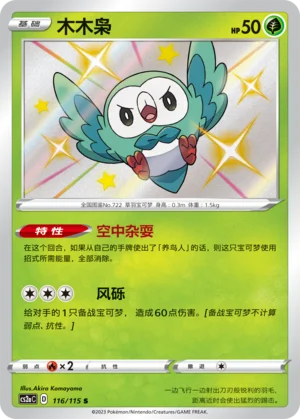 Brindibou (116/115)