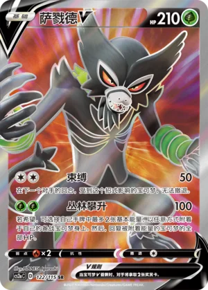Zarude V (122/115)