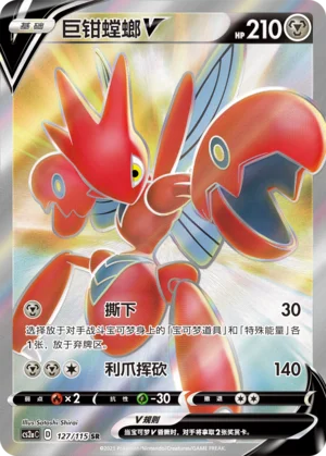 Cizayox V (127/115)