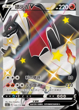 Dracaufeu V (133/115)