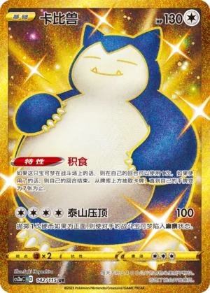 Ronflex (142/115)