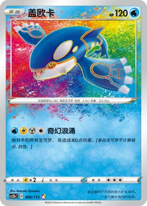 Kyogre (006/115)