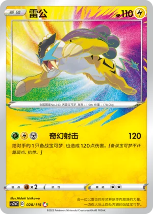 Raikou (028/115)