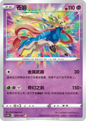 Zacian (071/115)