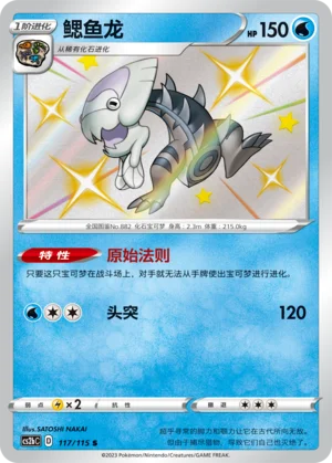 Hydragon (117/115)