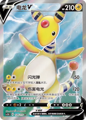 Pharamp V (124/115)