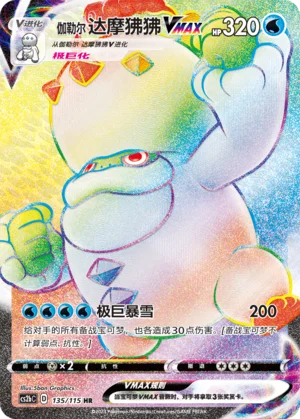 Darumacho de Galar VMAX (135/115)