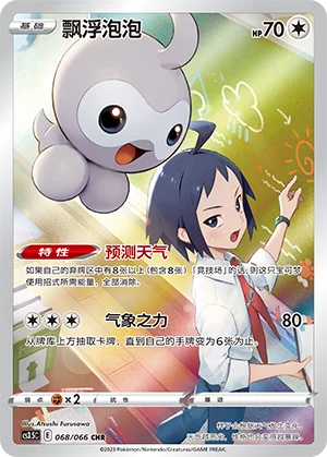 Morphéo (068/066)