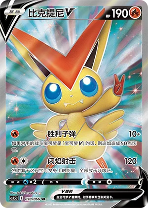 Victini V (070/066)