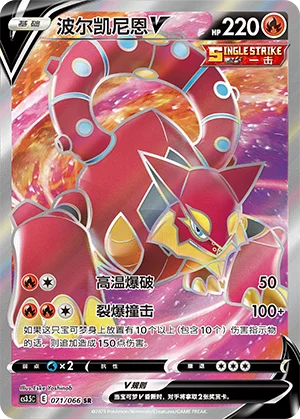 Volcanion V (071/066)