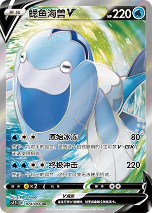 Hydragla V (074/066)