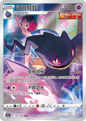 Branette (127/125)