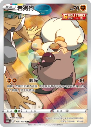 Rocabot (128/125)