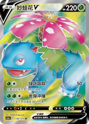 Florizarre V (130/125)