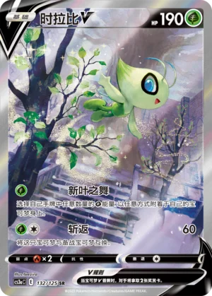 Celebi V (132/125)