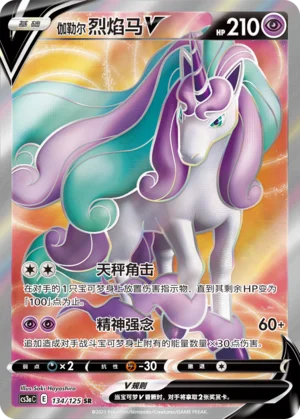Galopa de Galar V (134/125)