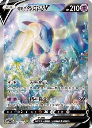Galopa de Galar V (135/125)