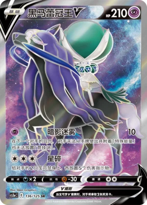 Sylveroy Cavalier d'Effroi V (136/125)