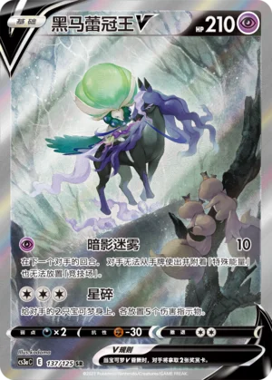 Sylveroy Cavalier d'Effroi V (137/125)