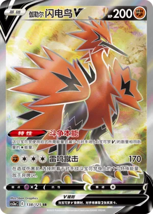 Électhor de Galar V (138/125)