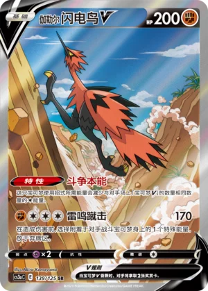 Électhor de Galar V (139/125)