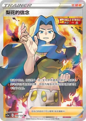 Conviction de Marion (148/125)