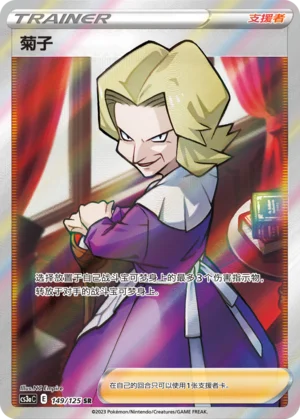Agatha (149/125)