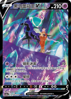 Sylveroy Cavalier d'Effroi V (155/125)