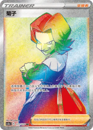 Agatha (171/125)