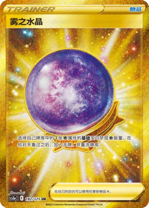 Boule de Cristal Brume (182/125)