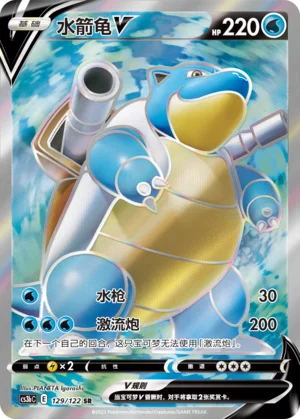 Tortank V (129/122)