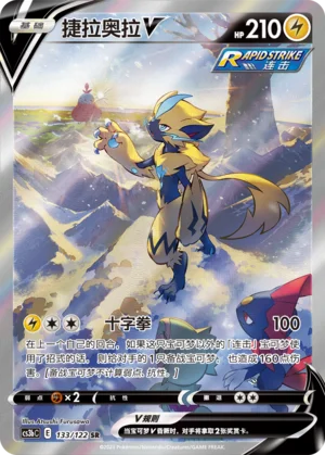 Zeraora V (133/122)