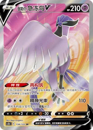 Artikodin de Galar V (134/122)