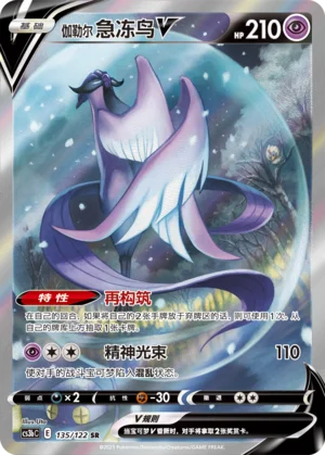 Artikodin de Galar V (135/122)