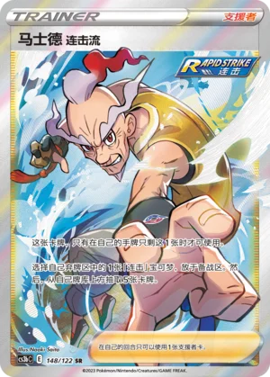Mustar Style Mille Poings (148/122)