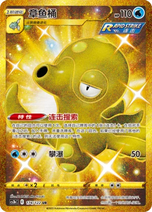 Octillery (174/122)