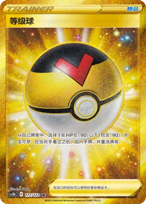 Niveau Ball (177/122)
