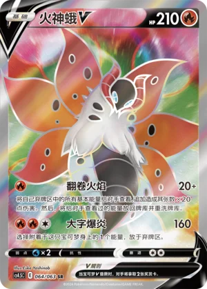 Pyrax V (064/063)