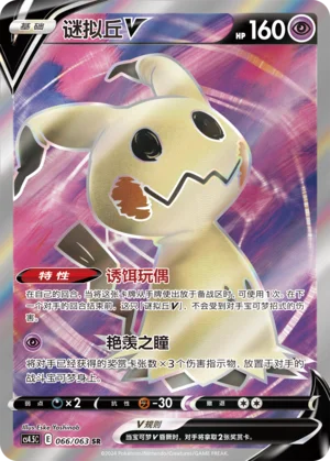 Mimiqui V (066/063)