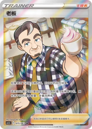 Barista (075/063)