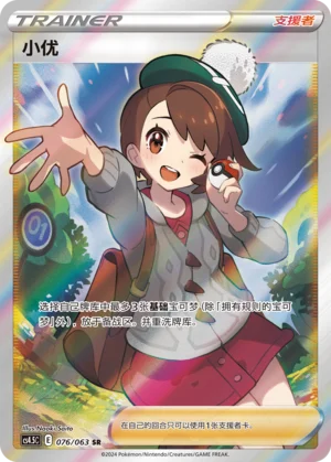 Gloria (076/063)