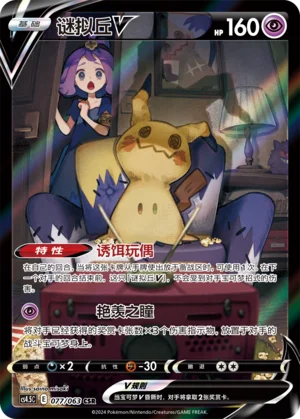 Mimiqui V (077/063)