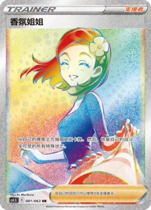 Aromathérapeute (081/063)