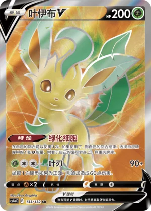 Phyllali V (133/132)